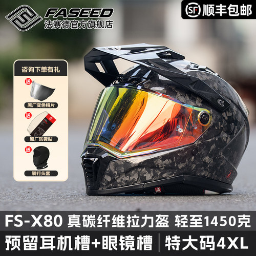 法赛德碳纤维拉力盔X80大头围4XL