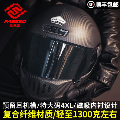 FASEED碳纤维复古全盔V8