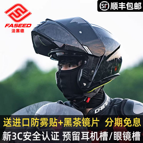 FASEED法赛德碳纤维揭面盔FS-929