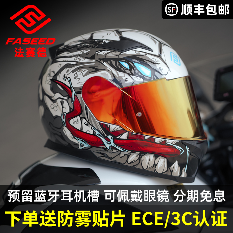 FASEED摩托车头盔双镜片夏季蓝牙