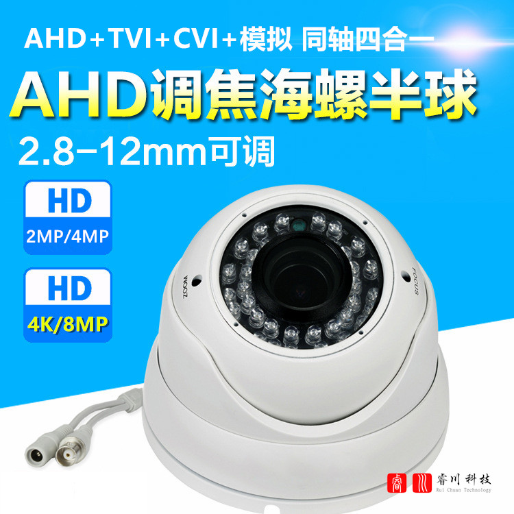 200万AHD同轴模拟摄像头4k 8MP高清大海螺半球调焦摄像机2.8-12mm|msdalam kategori elektronik/Electrician, Pemantauan peralatan dan sistem, kamera pengawasan, Network Camera - dari Buy2taobao.com untuk memberikan perkhidmatan ejen Taobao profesional membeli