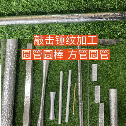不锈钢敲击锤纹方管圆管铝合金纯铜实心金属桌椅腿棒锤击凹凸定制