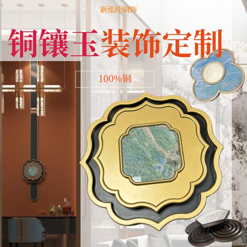 纯铜镶嵌玉石雕花高端别墅酒店茶室电视背景墙金属浮雕花定制工厂