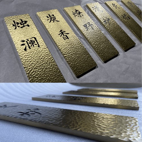 黄铜手工锤击纹浮雕标识刻字定制