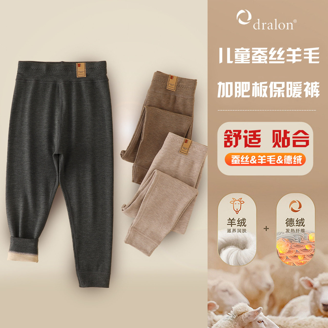 胖童保暖裤内穿加肥加大腈纶蚕丝羊毛秋裤胖女童高腰热能棉毛裤子