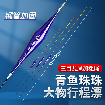 青鱼珠珠加长行程高灵敏鱼漂