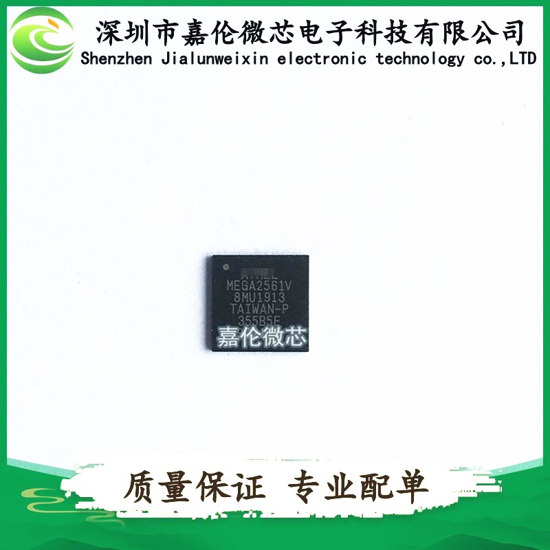 ATMEGA2561V-8MU 欢迎咨询 一站式BOM表