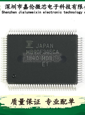 MB90F345CASPFR-GS-SPE1 QFP100封装  嵌入式 - 微控制器  IC芯片