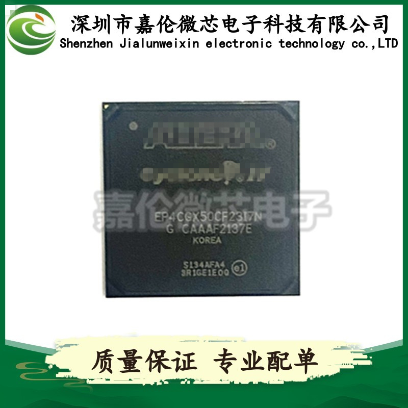 EP4CGX50CF23I7N EP4CGX50CF23C7N BGA封装  IC集成