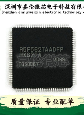R5F562TAADFP    LQFP100封装   嵌入式 - 微控制器