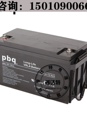 荷兰pbq蓄电池pbq12V65AH 65-12LL UPS/EPS通讯电源 直流屏蓄电池