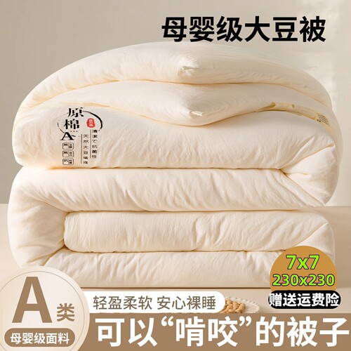 被子230x230cm大豆纤维子母被芯