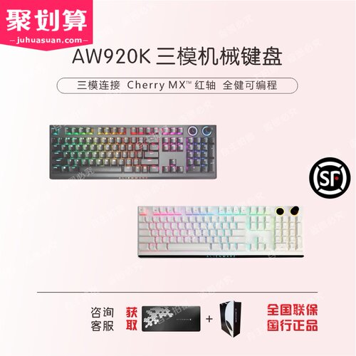 【新品】ALIENWARE外星人AW920K游戏机械键盘CherryMX红轴RGB电竞