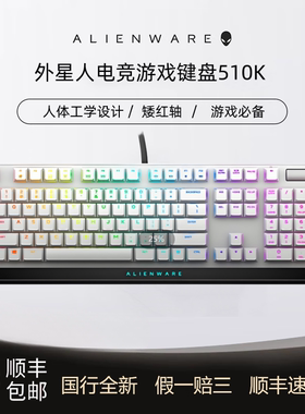 Alienware外星人键盘AW510K/420K/920K蓝牙无线 红轴机械键盘套装