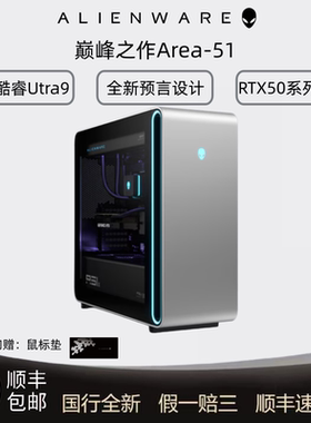 ALIENWARE外星人台式机Area51Aurora17电竞游戏主机RTX5090满血