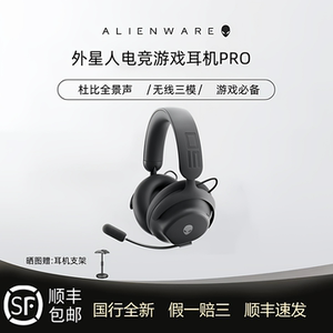 ALIENWARE外星人耳机 AW PRO 520H 720H 920H 无线蓝牙三模电竞