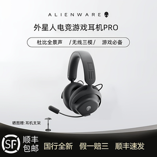 920H PRO 720H 无线蓝牙三模电竞 520H ALIENWARE外星人耳机