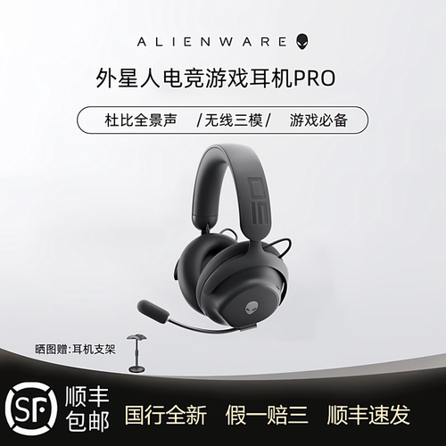 ALIENWARE外星人PRO无线耳机