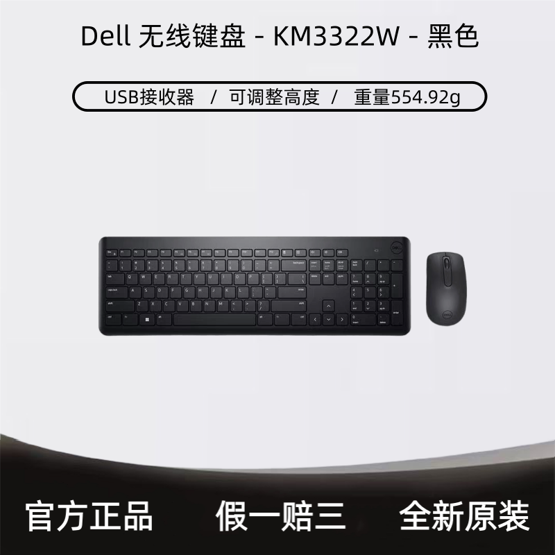 DELL戴尔键盘鼠标套装KB216/KM3322W黑色/办公商务
