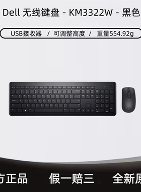 DELL戴尔键盘鼠标套装KB216/KM3322W黑色/办公商务