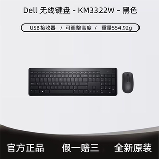 办公商务 KM3322W黑色 DELL戴尔键盘鼠标套装 KB216