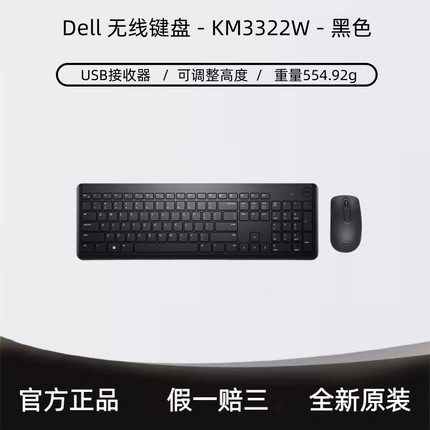 DELL戴尔键盘鼠标套装KB216/KM3322W黑色/办公商务