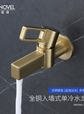 全铜拉丝金入墙式单冷水龙头阳台拖把池水龙头家用洗手盆快开龙头
