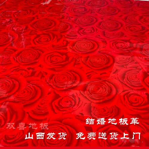 地板革结婚庆保护膜加厚pu