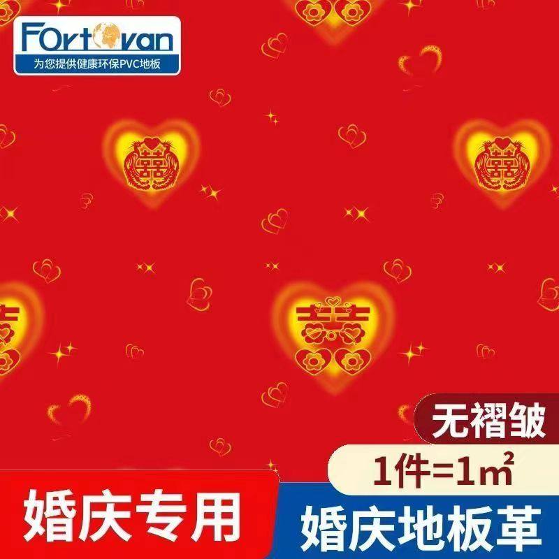 结婚用一次性塑料地板革卧室婚房装饰保护地板婚庆红色家用地贴