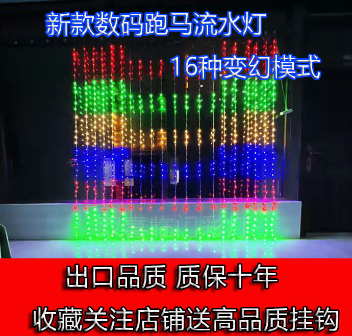LED2.5米高数码阳台流水瀑布灯窗帘庭院装饰灯家用爆闪串灯彩灯