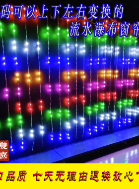 数码LED流水灯水帘串阳台装饰