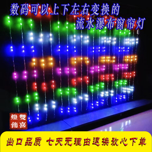 2026年新数码LED流水灯窗帘灯瀑布灯串春节阳台装饰家用七彩灯