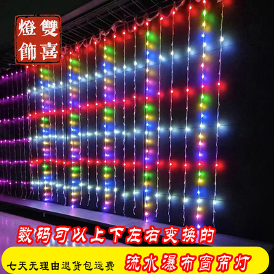 瀑布灯数码流水彩灯阳台窗帘灯