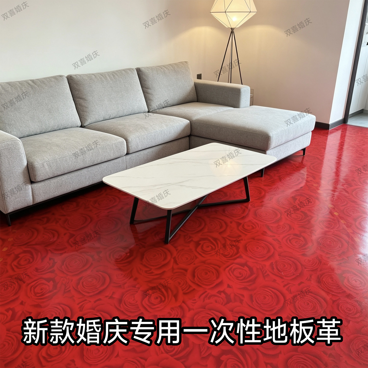 山西包邮送货上门结婚地板革塑料卧室婚房装饰保护地板婚庆地贴