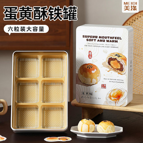 蛋黄酥包装盒长方形铁罐6粒装2025新款送人送礼佳品卡通腰带贴纸