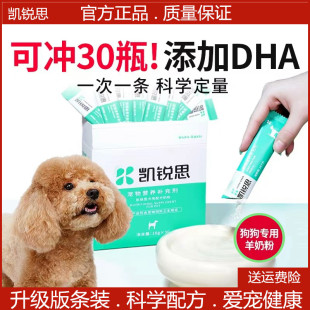 凯锐思狗狗羊奶粉小奶狗专用幼犬成犬泰迪补钙哺乳期狗奶粉凯瑞斯