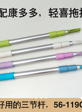 康多多satto拖把加粗加长三节伸缩杆清洁保洁专用平板拖把头