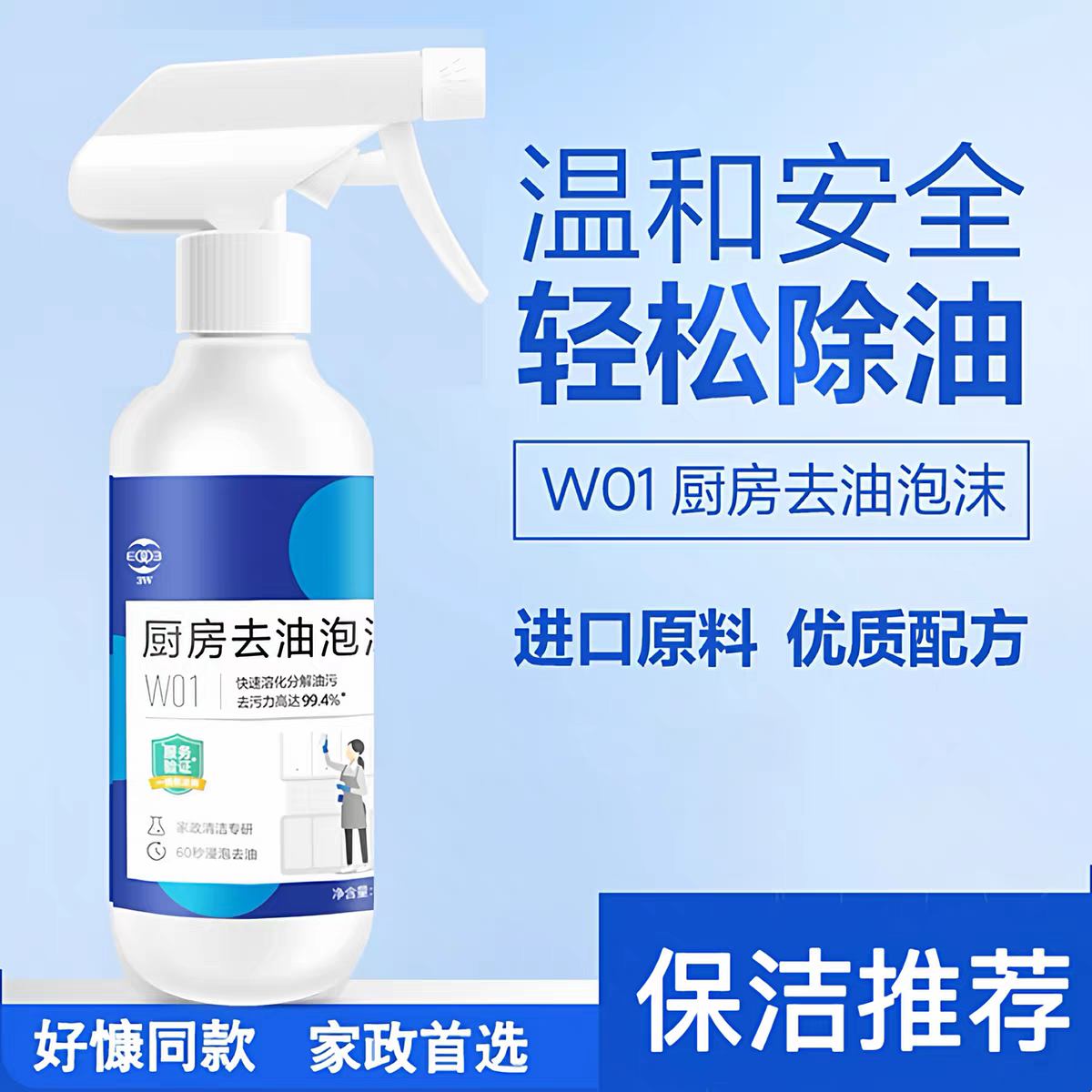 家政好慷卡吉浦同款保洁油烟机厨房去油污净强力清洁剂泡沫