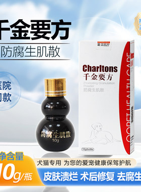 球球千金要方防腐生肌散外伤药
