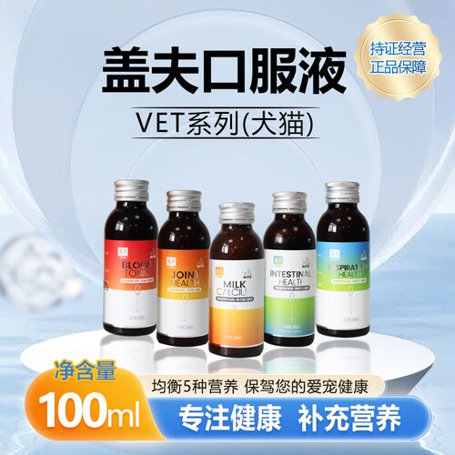 盖夫营养补充液关节肠胃补血