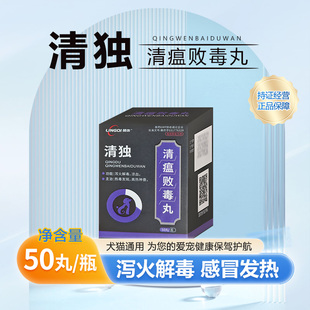 领柒清瘟败毒丸狗狗猫咪感冒发热清瘟犬猫通用清独清瘟败毒丸领柒