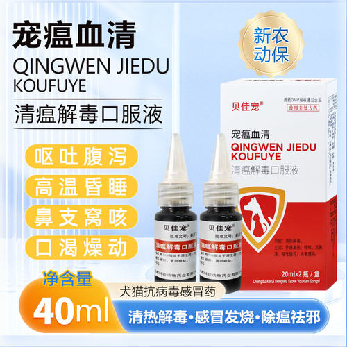 抗病毒宠物犬猫感冒药