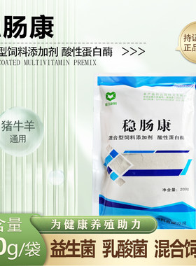稳肠康猪牛羊补充营养益生菌仔猪犊牛羊羔拉肚子兽用饲料添加剂