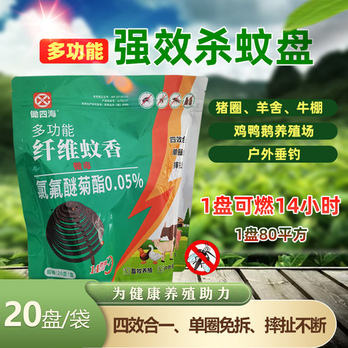 免拆分纤维蚊香畜牧猪场兽用养殖场家禽专用大盘耐烧野外用杀蚊