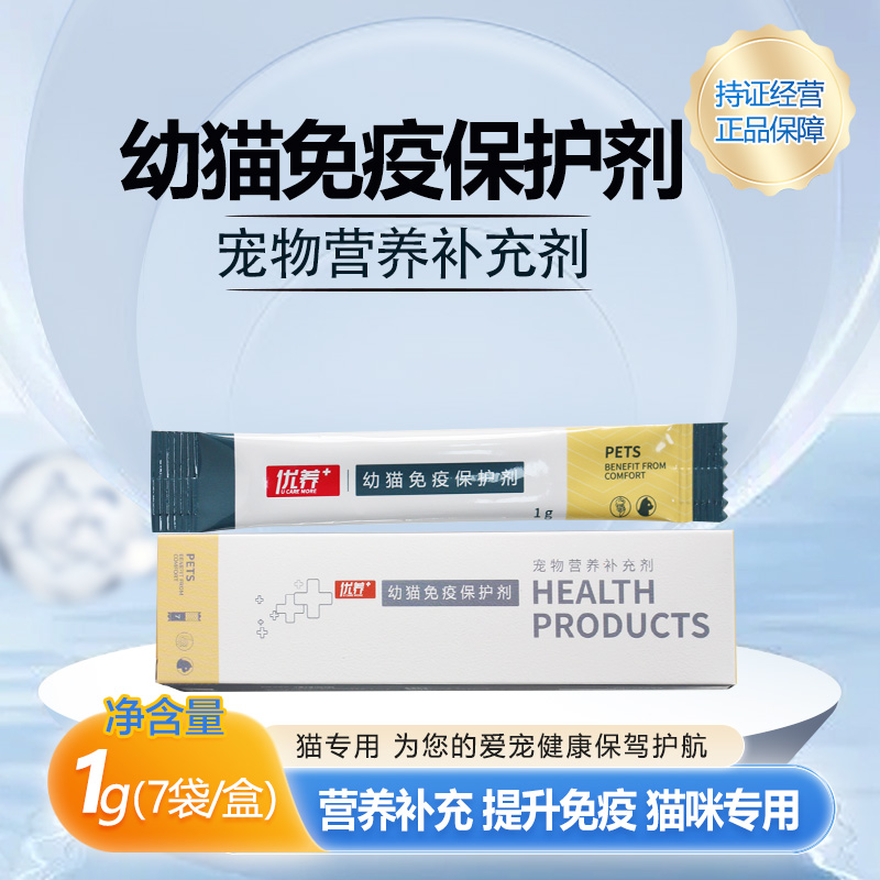 优养宠物猫咪提升幼猫免疫力活性免疫球蛋白IGY卵黄抗体小分子肽