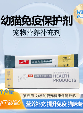 优养宠物猫咪提升幼猫免疫力活性免疫球蛋白IGY卵黄抗体小分子肽