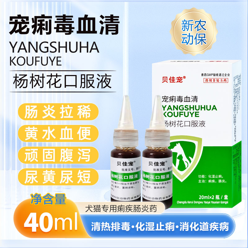 宠物拉肚子药杨树花口服液
