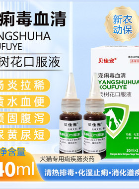 宠物狗狗拉稀药杨树花口服液猫咪肠炎腹痛腹泻肠胃炎幼畜犬止泻药