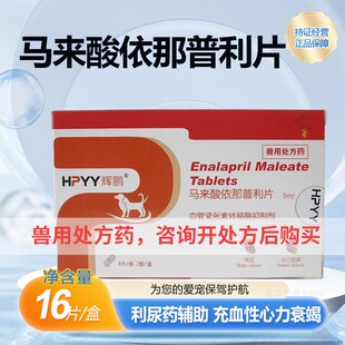宠心康马来酸依那普利片宠物狗狗呼吸困难咳嗽气喘充血性心力衰竭