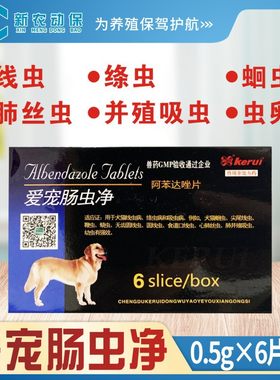 科锐驱虫药精致阿苯达唑片